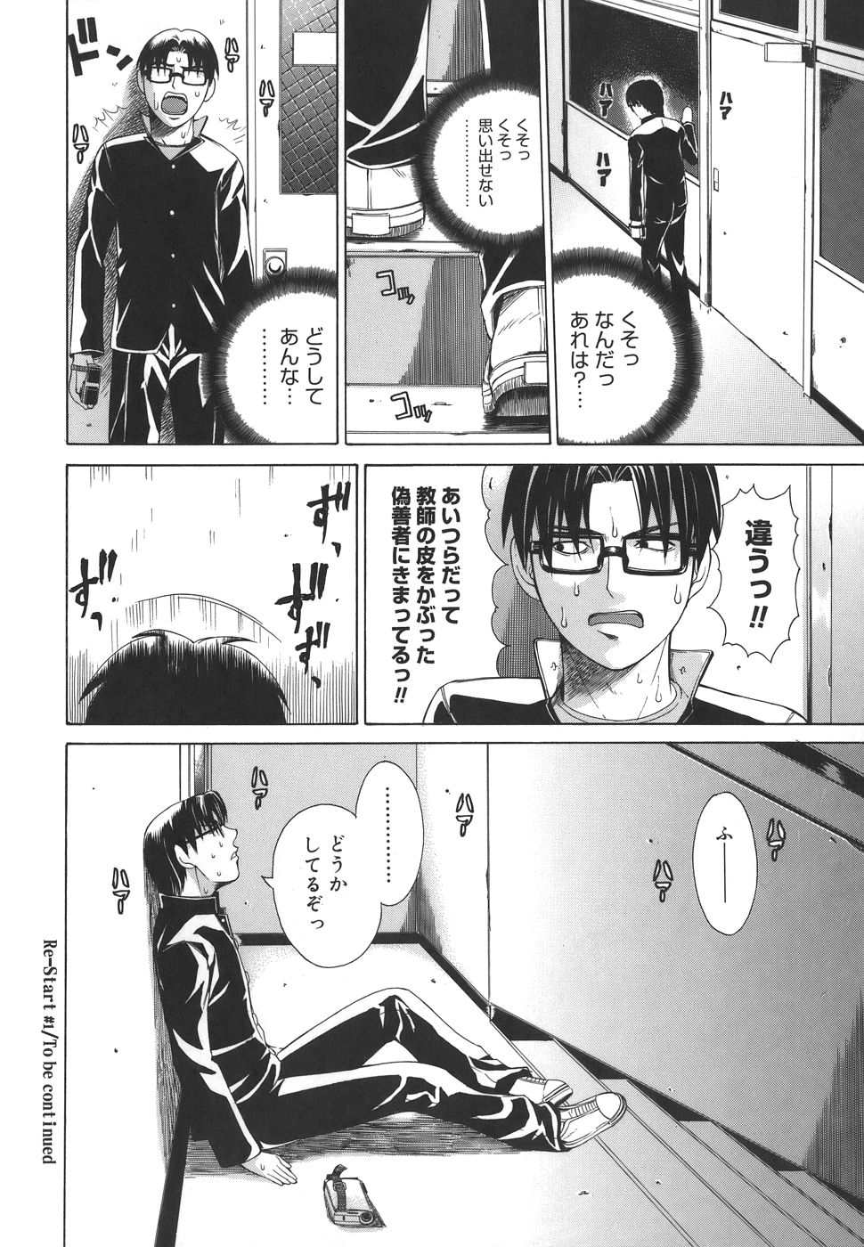 【エロ漫画】【エロ漫画】男子生徒に調教されて性奴隷になっちゃう女教師たち…クンニやパイズリ、フェラをされて集団レイプされて中出し絶頂アクメ堕ちしちゃう【Re-Start：刻江尋人】