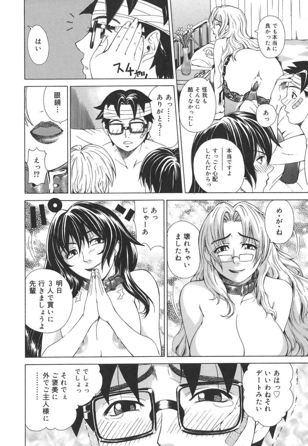 【エロ漫画】【エロ漫画】巨乳の女教師と先輩のダブルで誘惑されちゃう男子生徒…ご主人様あつかいでご奉仕され３Pで中出しいちゃラブセックス【刻江尋人：RE-START＃４】