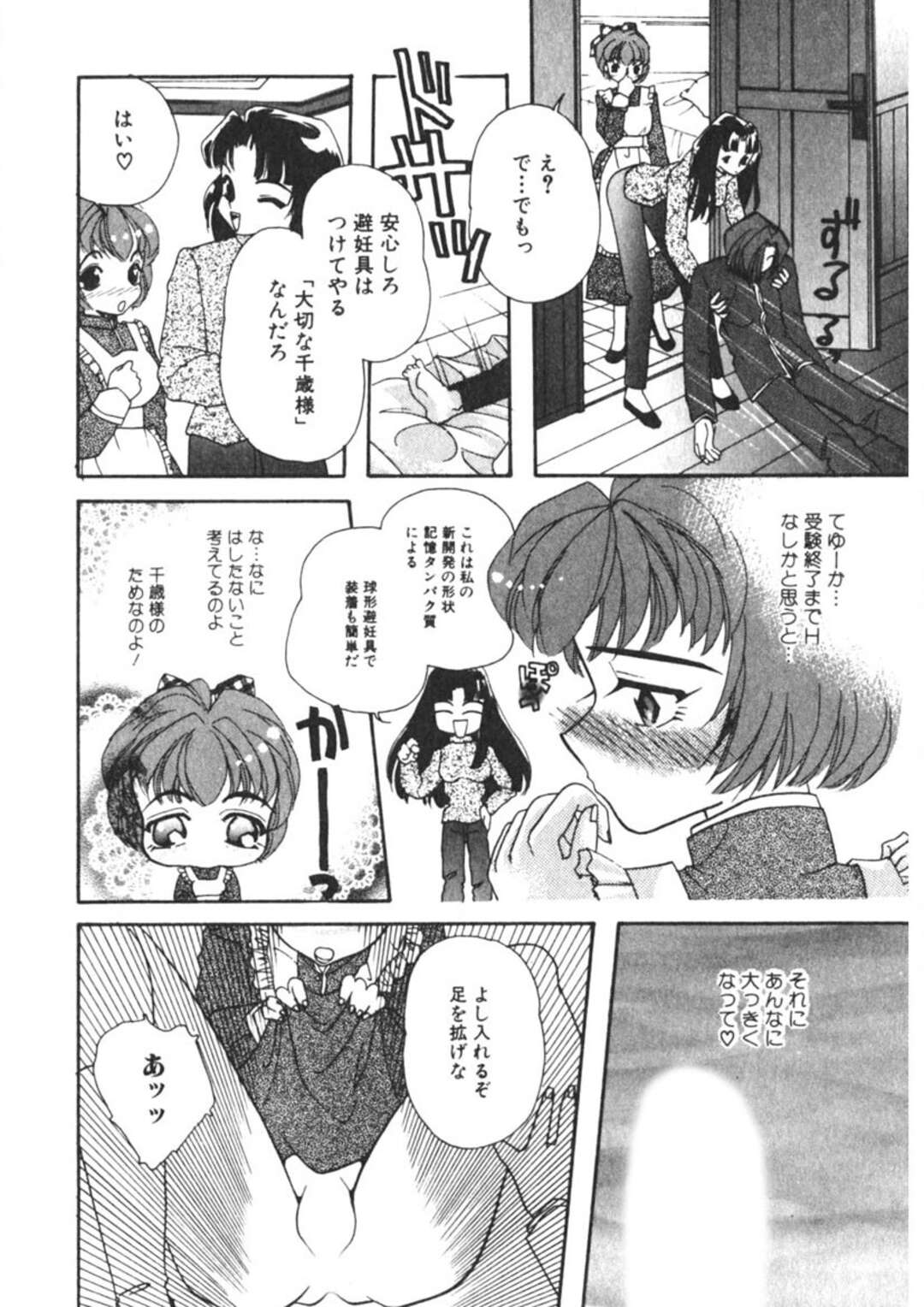 【エロ漫画】【エロ漫画】お坊ちゃまを人体実験と称し逆レイプで犯しちゃう家庭教師とメイド…気絶した彼をご奉仕フェラをして騎乗位で生ハメいちゃラブセックスしちゃうメイド【mana-ko：教えてあげる】