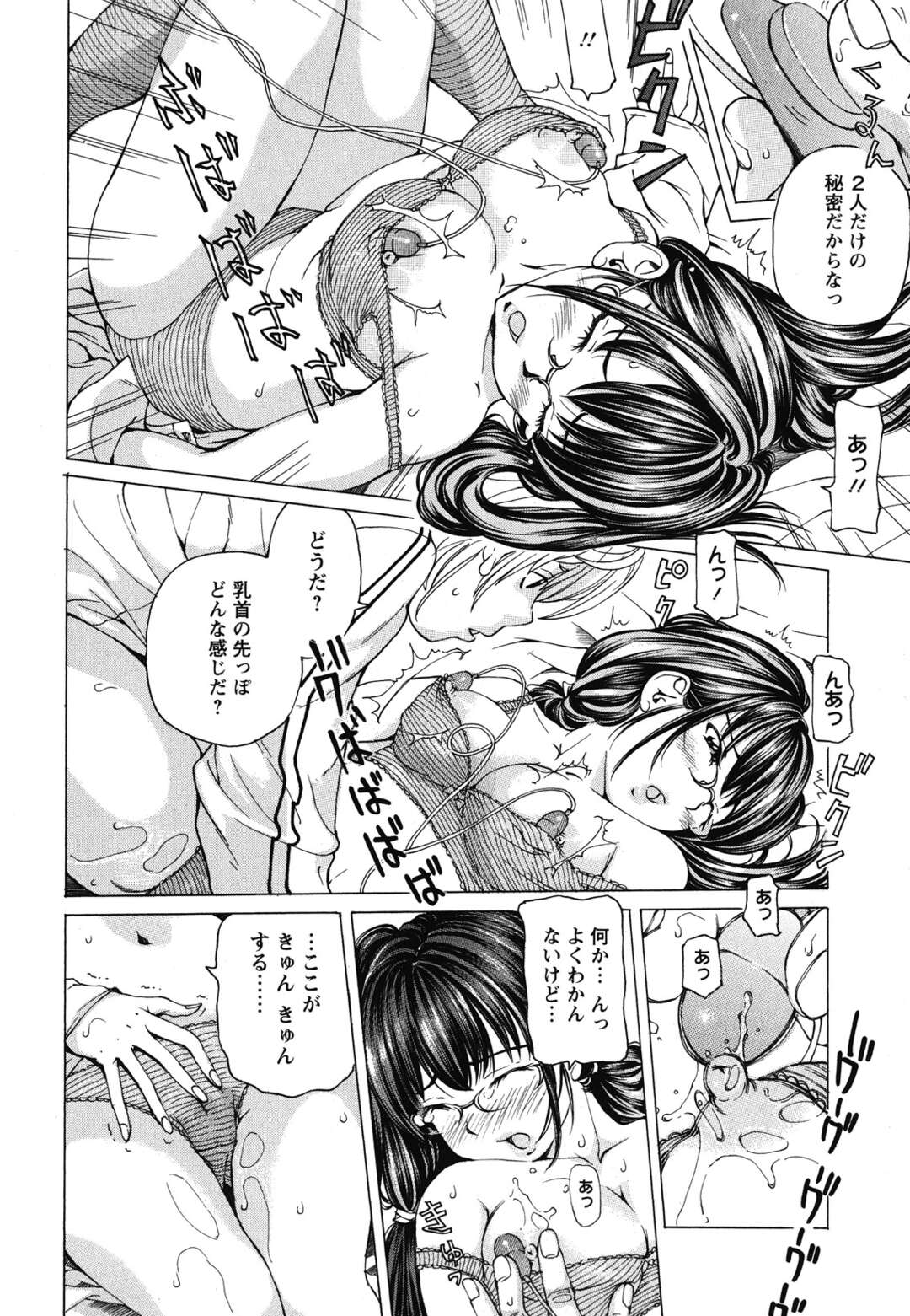 【エロ漫画】【エロ漫画】黒髮おさげにメガネな真面目そうな従姉妹を預かることに…元カノの忘れ形見のバイブとローターを従姉妹が発見！使い方を聞いてきた！【野原ひろみ：２人の内緒話】