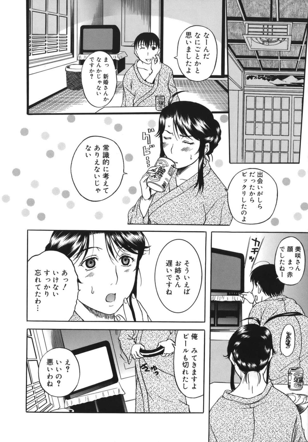 【エロ漫画】【エロ漫画】エッチを見て興奮しちゃったムッツリなお姉さん…バックの中出しセックスで快楽堕ちしちゃう！【草津てるにょ：2泊3日 第1話】