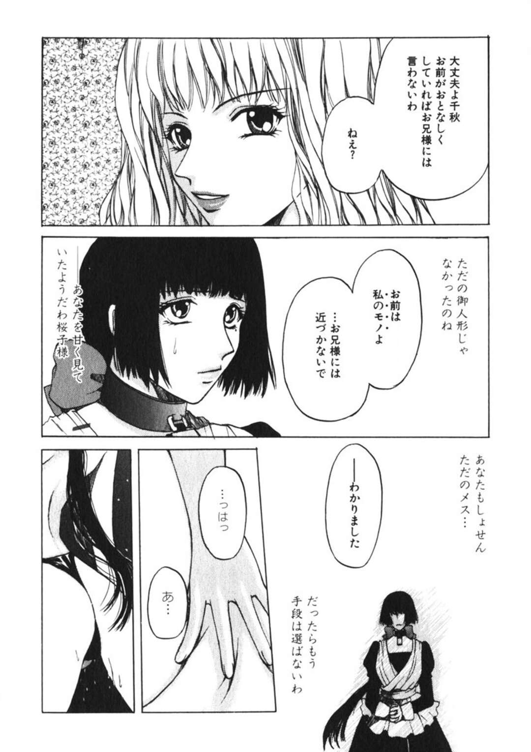 【エロ漫画】【エロ漫画】妹にやきもちを焼かれお仕置きセックスされちゃう召使のメイドお姉さん…しだいに本性を表しドＳ調教して逆レイプしちゃう【緋龍高弘：哀玩具】