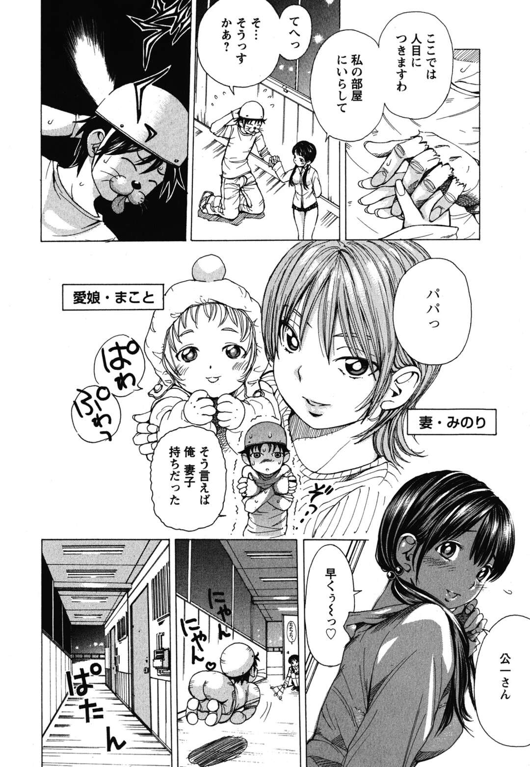 【エロ漫画】【エロ漫画】妻子持ちの男が新聞配達してたら美少女が捨ててあった！目が覚めて最初に見た者を愛する彼女に誘惑されて流れに任せて浮気SEXしちゃう！【野原ひろみ：堕天使の誘惑】