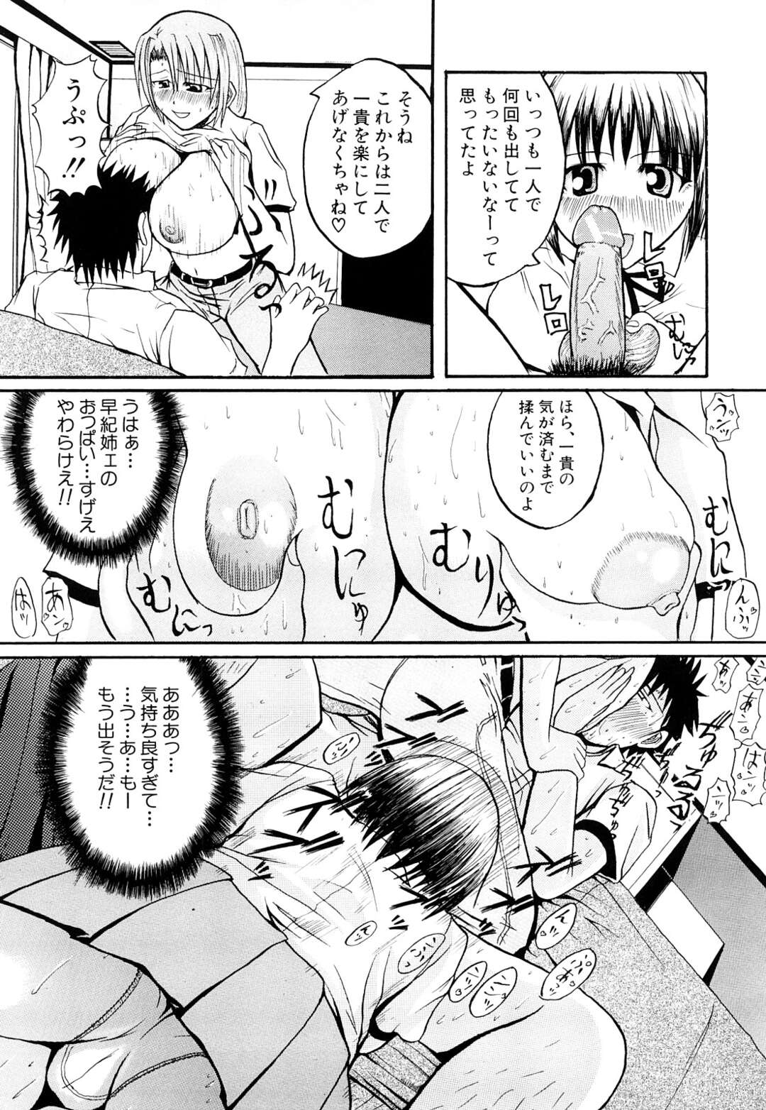 【エロ漫画】学校でケンカした少年が家に帰ると姉が怪我を手当てしてくれて、勃起してるチンポをフェラされると巨乳な妹も加わり、Ｗパイズリされたり近親相姦3Pセックスで性欲を発散しちゃう【吉村竜巻：登校拒否】