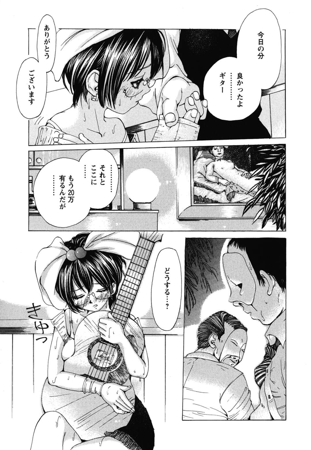 【エロ漫画】【エロ漫画】ギターを弾いてチップでをもらい生計をたてるメガネ少女…そのままクンニやバックで生ハメ中出しセックスまでさせちゃう【野原ひろみ：あしたの私は】