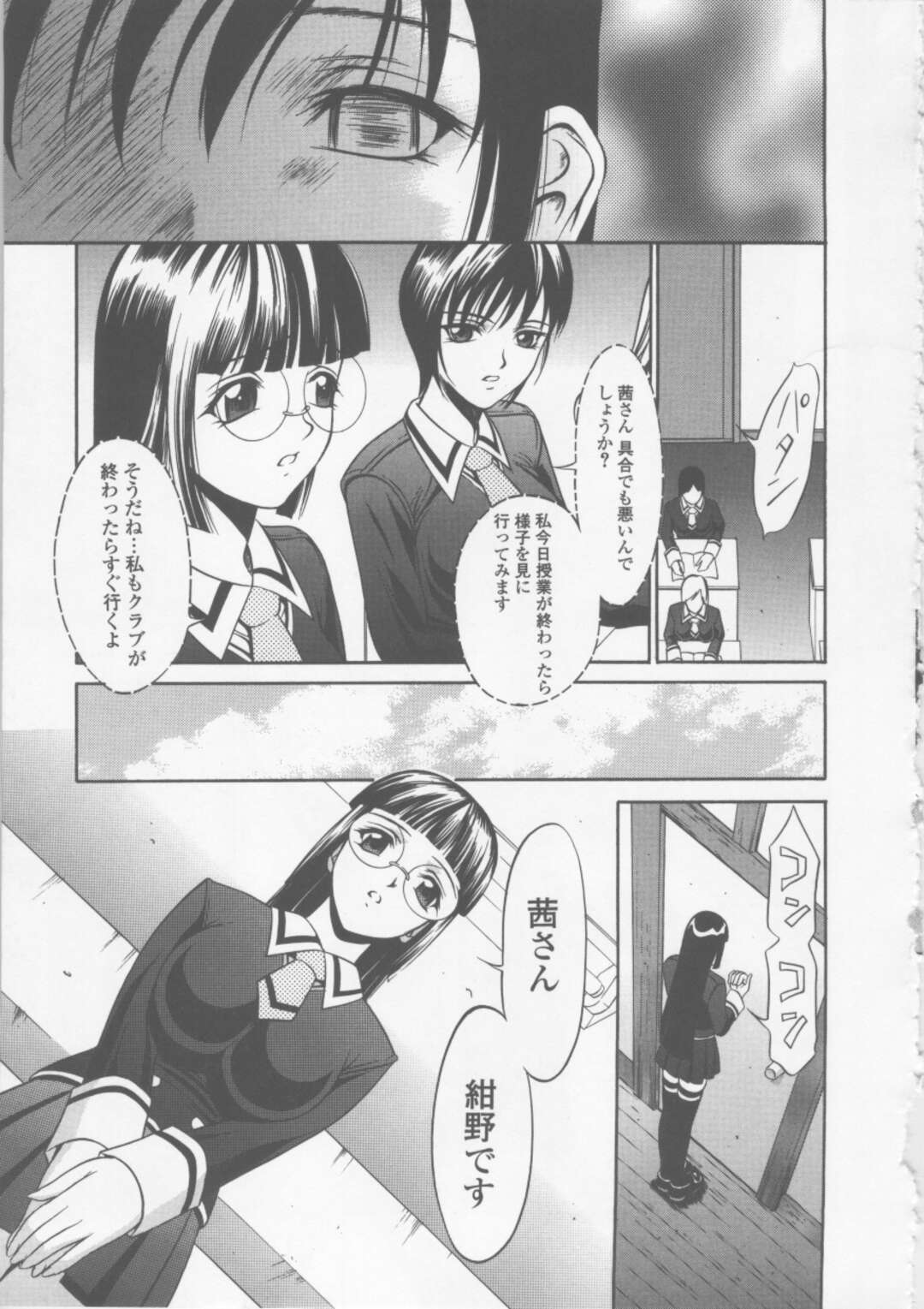 【エロ漫画】【エロ漫画】様子がおかしい彼女を心配する同級生のメガネJK…彼女の部屋から男性の声が聞こえ扉を開けると生ハメ調教されている光景を見てしまい彼女もイマラチオされバックで中出しレイプされちゃう【さいこ：制服穴】