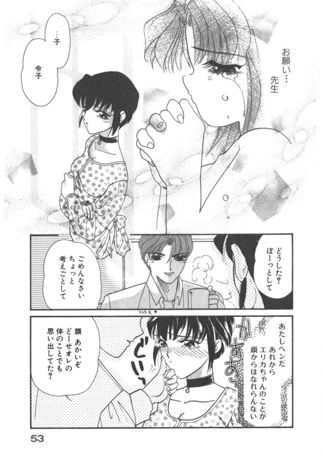 【エロ漫画】【エロ漫画】成績が上がったご褒美にエッチしちゃう先生…ふたなりの生徒といちゃラブ中出しセックスで絶頂イキしちゃう【MANA-KO：微熱】