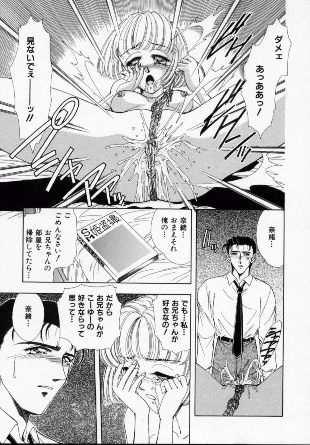 【エロ漫画】【エロ漫画】緊縛プレイでオナニーをしちゃう淫乱妹…兄に犯されたい淫乱堕ちした彼女をメス奴隷にしてハメまくる【有坂深雪：I love bro…Ⅱ】