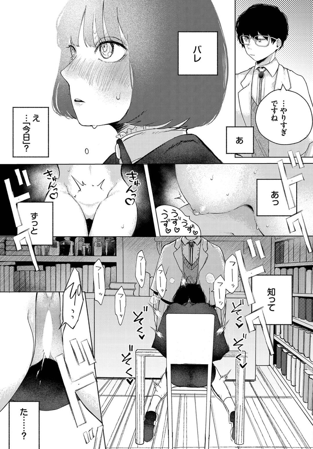 【エロ漫画】【エロ漫画】先生の目の前でオナニーをしちゃうJK…指導されておしりをスパンキングされて中出しいちゃラブセックスしちゃう【平丸あきら：レンズ】