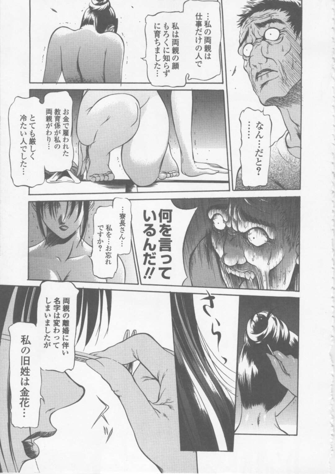 【エロ漫画】【エロ漫画】亡き娘の親友だったことを寮長に告白する女教師…幼きころ娘のようにかわいがっていた彼女に詫びて自ら火の中に飛び込み彼女たちを助ける寮長【さいこ：制服穴】