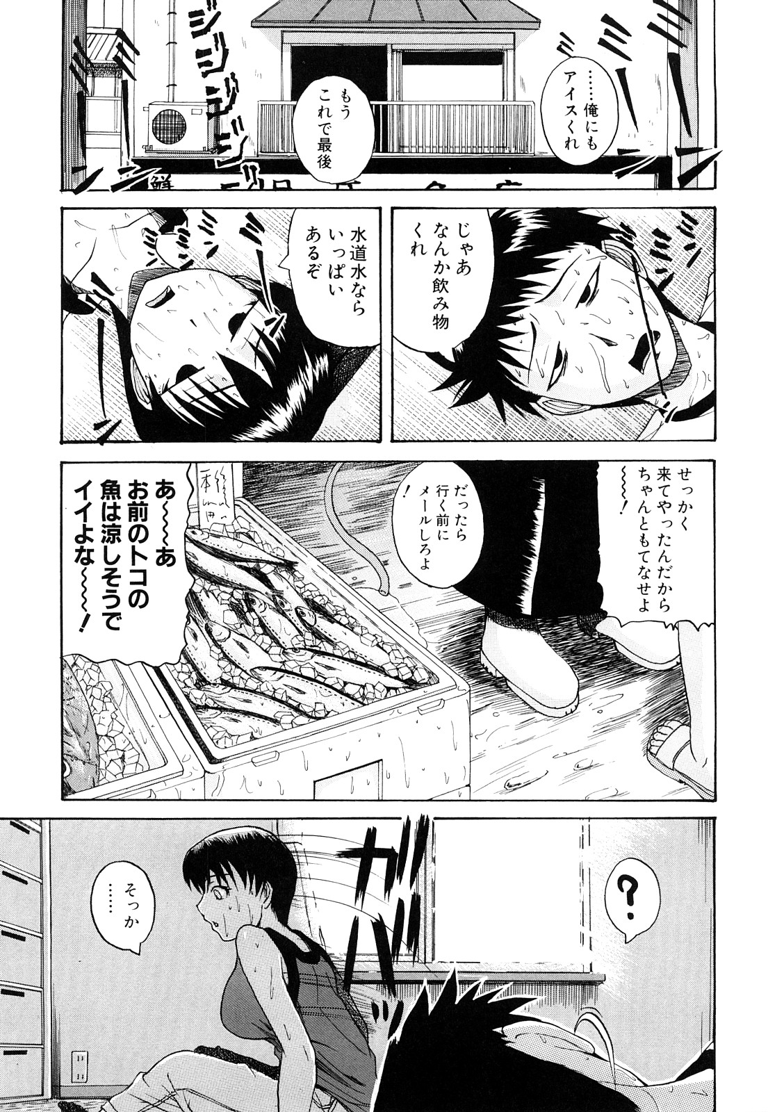 【エロ漫画】【エロ漫画】夏の暑い時期胸に氷を入れて身体を冷やす幼馴染のお姉さん…チンポを冷やそうとおっぱいにねじ込みパイズリしちゃうとエッチな雰囲気になりそのまま生ハメ汗だくセックスしちゃう【吉村竜巻：冷やしプリンはじめました】