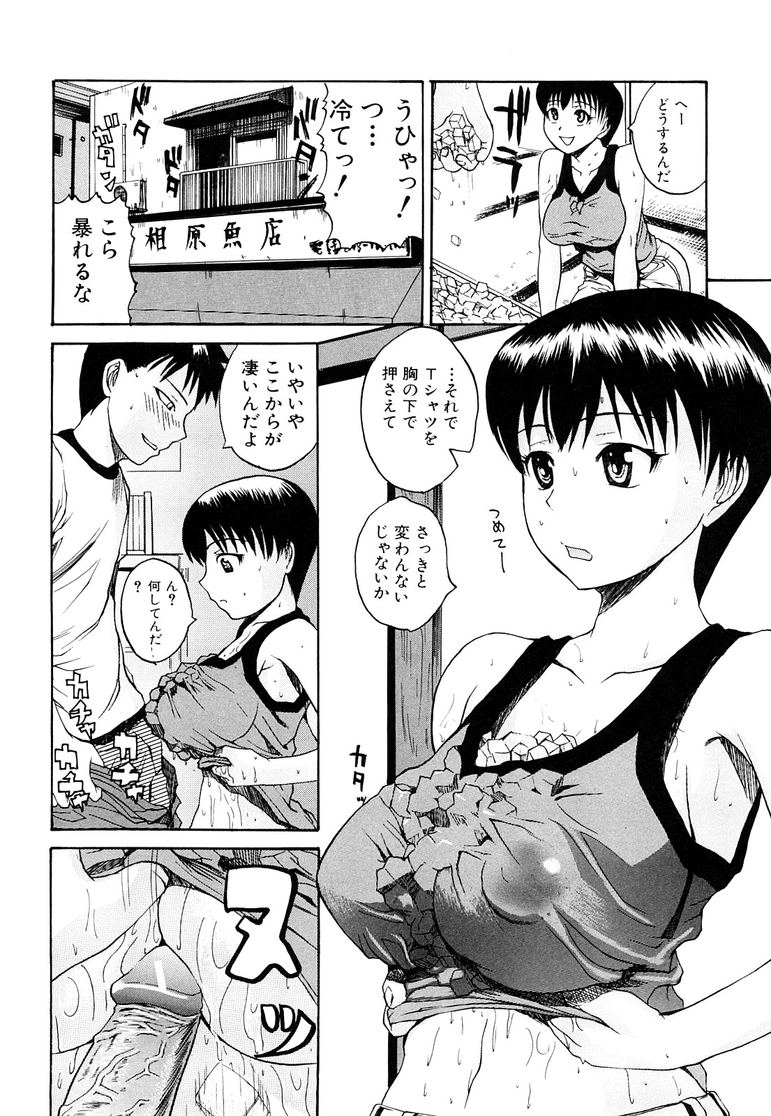 【エロ漫画】【エロ漫画】夏の暑い時期胸に氷を入れて身体を冷やす幼馴染のお姉さん…チンポを冷やそうとおっぱいにねじ込みパイズリしちゃうとエッチな雰囲気になりそのまま生ハメ汗だくセックスしちゃう【吉村竜巻：冷やしプリンはじめました】