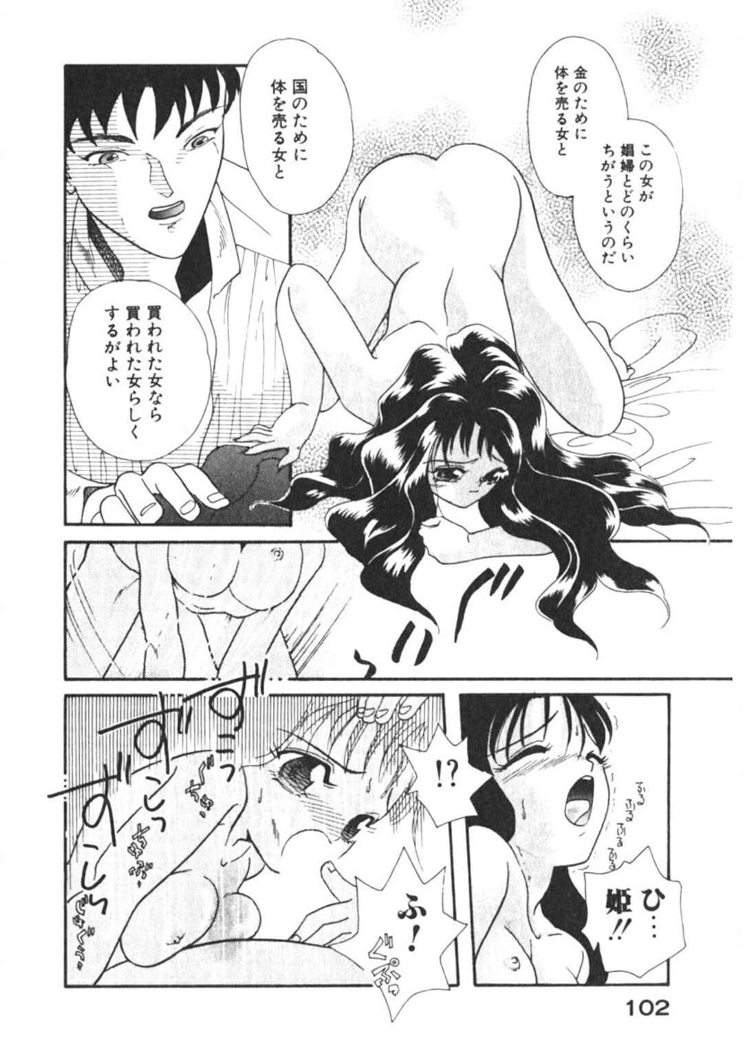 【エロ漫画】【エロ漫画】夏族に強引に嫁がせられセックスしちゃう斎宮の姫…おっぱい揉みをされて騎乗位で生ハメいちゃラブセックスしちゃう【MANA-KO：斎宮雅歌】