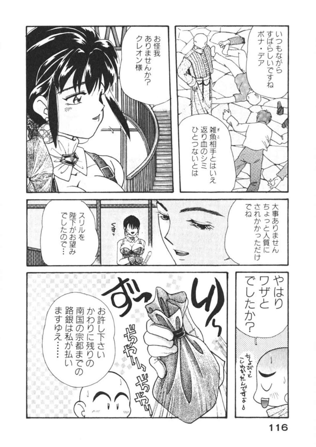 【エロ漫画】【エロ漫画】陛下にご奉仕しちゃう淫乱お姉さん…ご奉仕フェラをして騎乗位で生ハメいちゃラブセックスしちゃう【MANA-KO：DESERT MOON 沙海夜話】