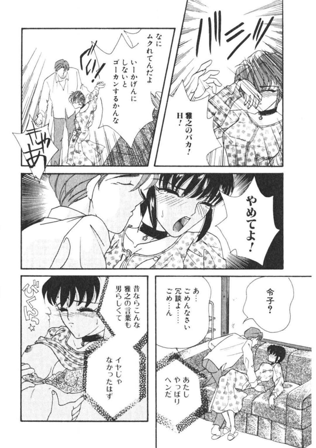 【エロ漫画】【エロ漫画】成績が上がったご褒美にエッチしちゃう先生…ふたなりの生徒といちゃラブ中出しセックスで絶頂イキしちゃう【MANA-KO：微熱】