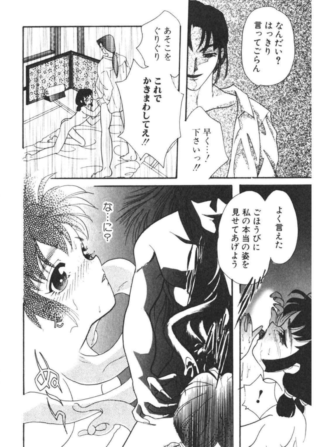 【エロ漫画】【エロ漫画】旦那さまに調教されちゃうロリ少女…触手で手マンや騎乗位でトロ顔で生ハメいちゃラブセックス【MANA-KO：月蝕㥪】