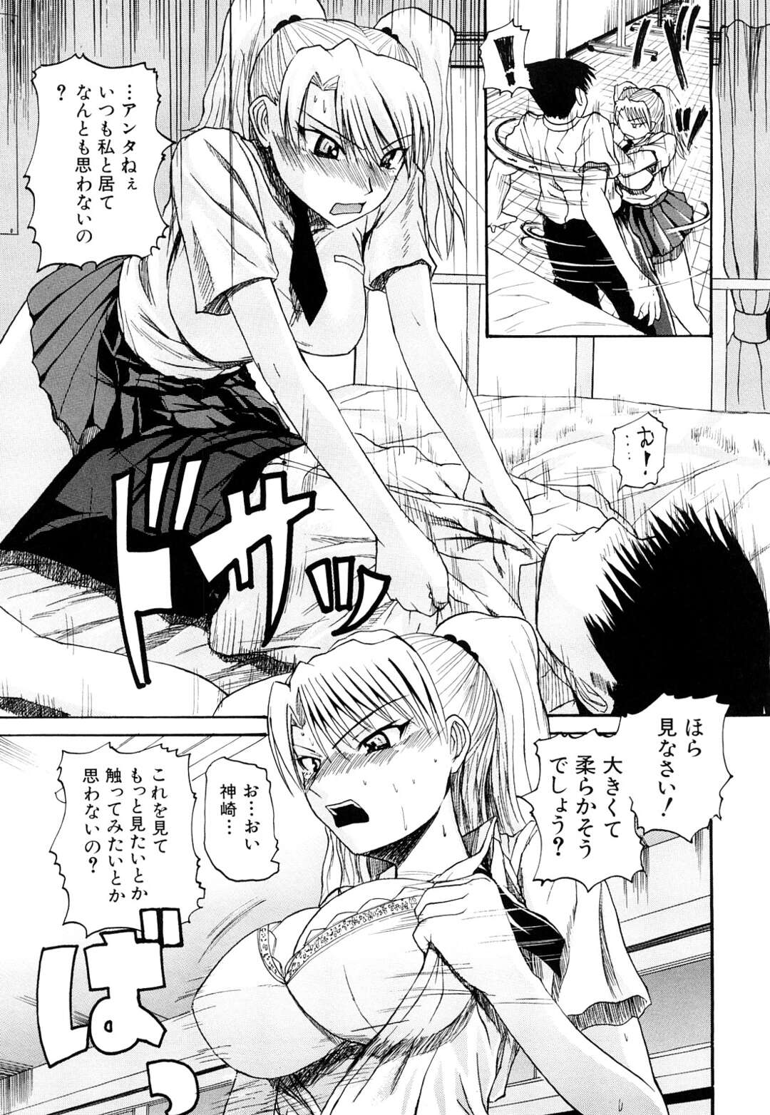 【エロ漫画】【エロ漫画】長身で鈍感な男子のことが好きな巨乳JKが色々アピールしたけど想いに全く気付いてくれなくて彼を誘惑して逆レイプしてパイズリやフェラで生ハメいちゃラブセックス【吉村竜巻：早く言ってよ！】