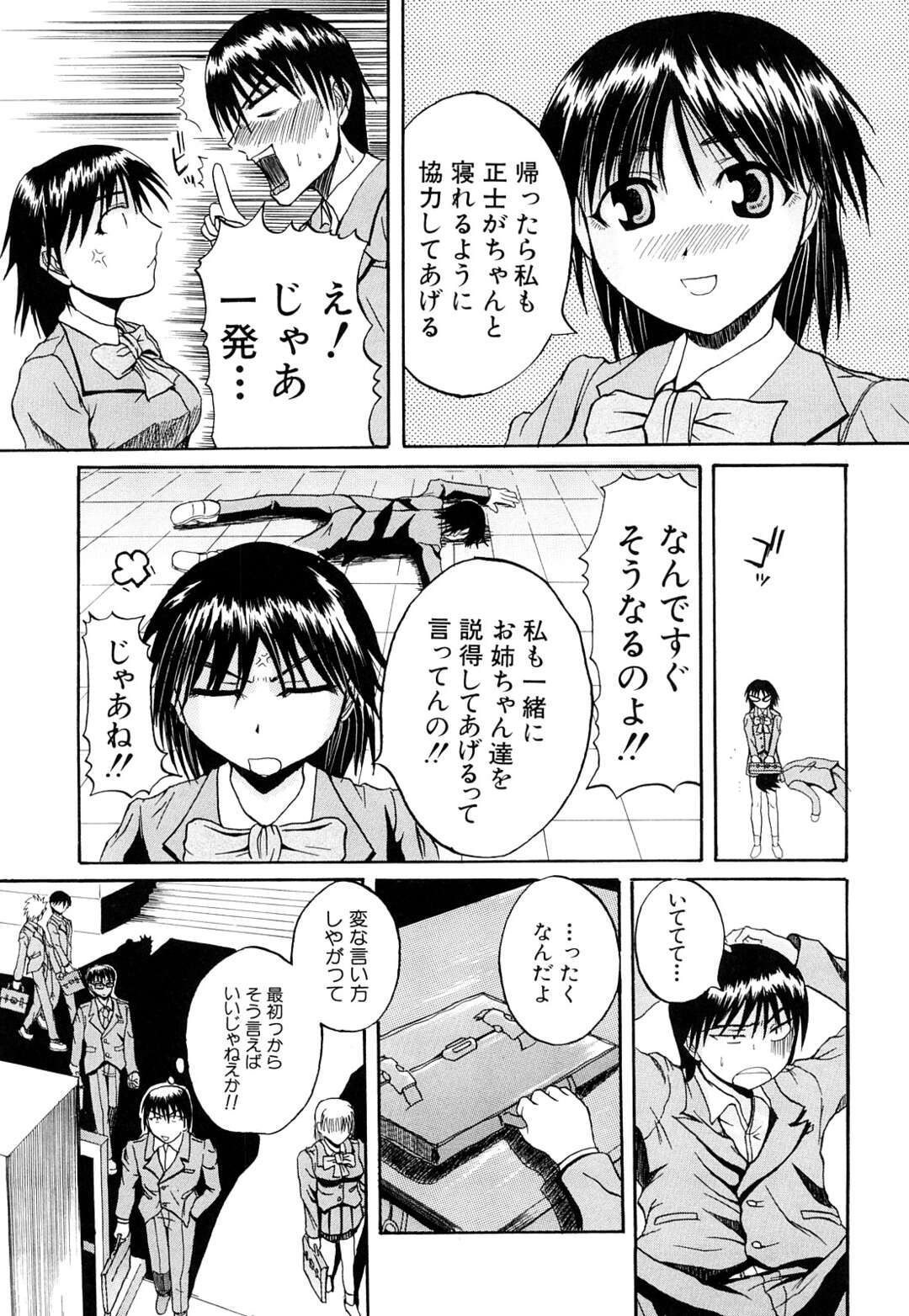 【エロ漫画】【エロ漫画】お隣さん姉妹と兄弟は幼馴染で兄と姉が結婚して同居している弟は毎晩朝まで続く兄夫婦のセックスに寝れない日々を過し妹と近親相姦しちゃう変態兄弟【吉村竜巻：SLEEPER HOLD】