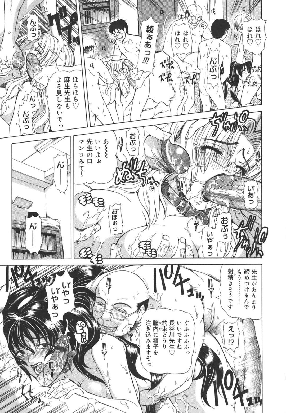 【エロ漫画】【エロ漫画】校長室で性奴隷の淫乱教師達を連れて乱交パーティーする生徒達と校長先生が乱暴に犯してぶっかけ射精で精子まみれになって連続中出し快楽堕ち！【刻江尋人：Re-Start ＃6】