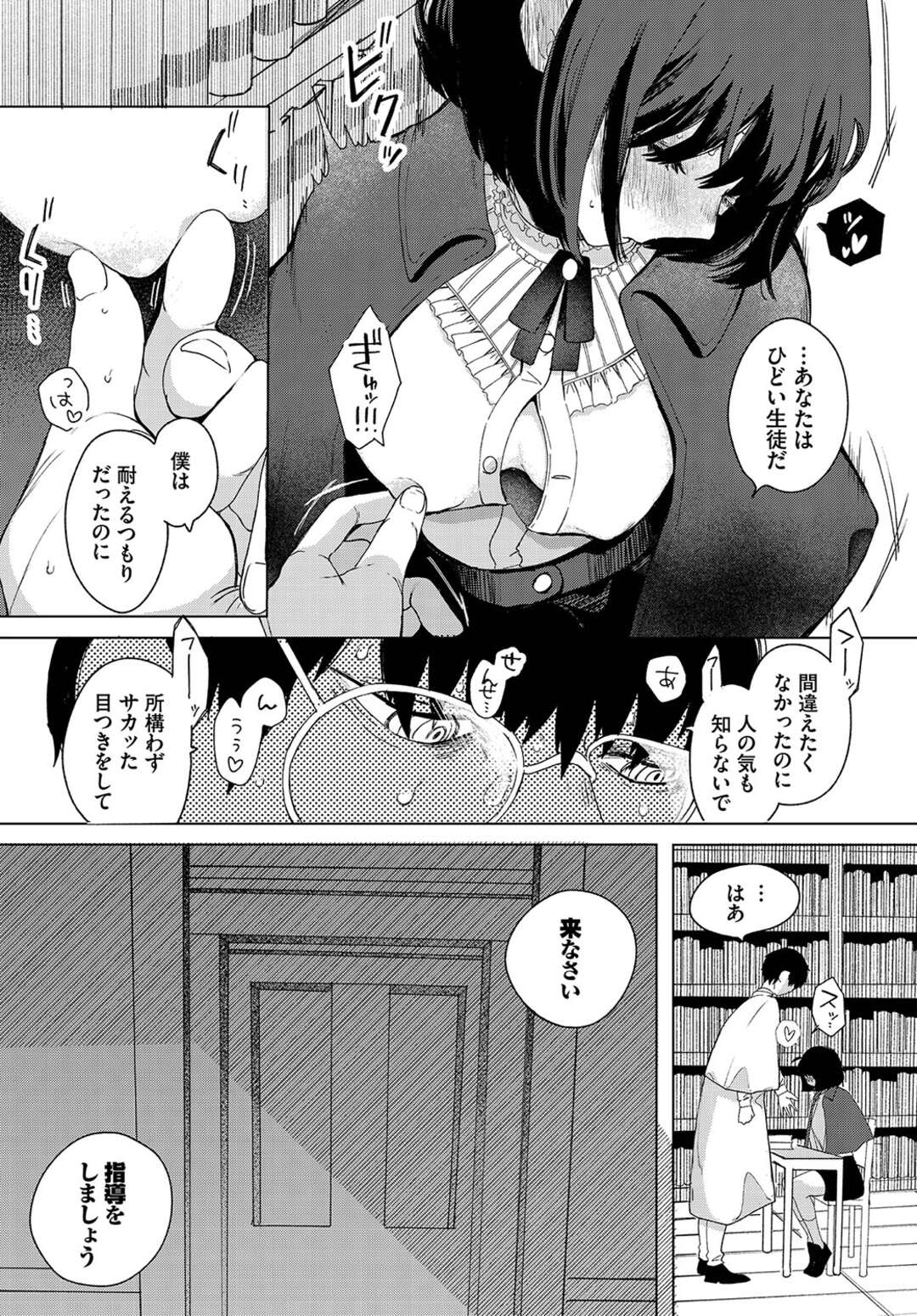 【エロ漫画】【エロ漫画】先生の目の前でオナニーをしちゃうJK…指導されておしりをスパンキングされて中出しいちゃラブセックスしちゃう【平丸あきら：レンズ】