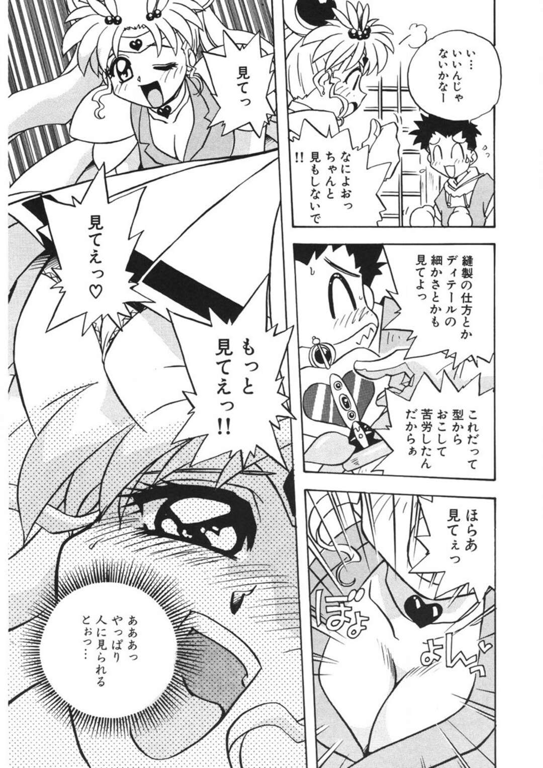 【エロ漫画】【エロ漫画】興奮してオナニーしちゃう美少女戦士…オナニーを手伝ってあげると礼服仮面に変身しいちゃラブ中出しセックスしちゃう【のぎまこと：ブレザームーン】