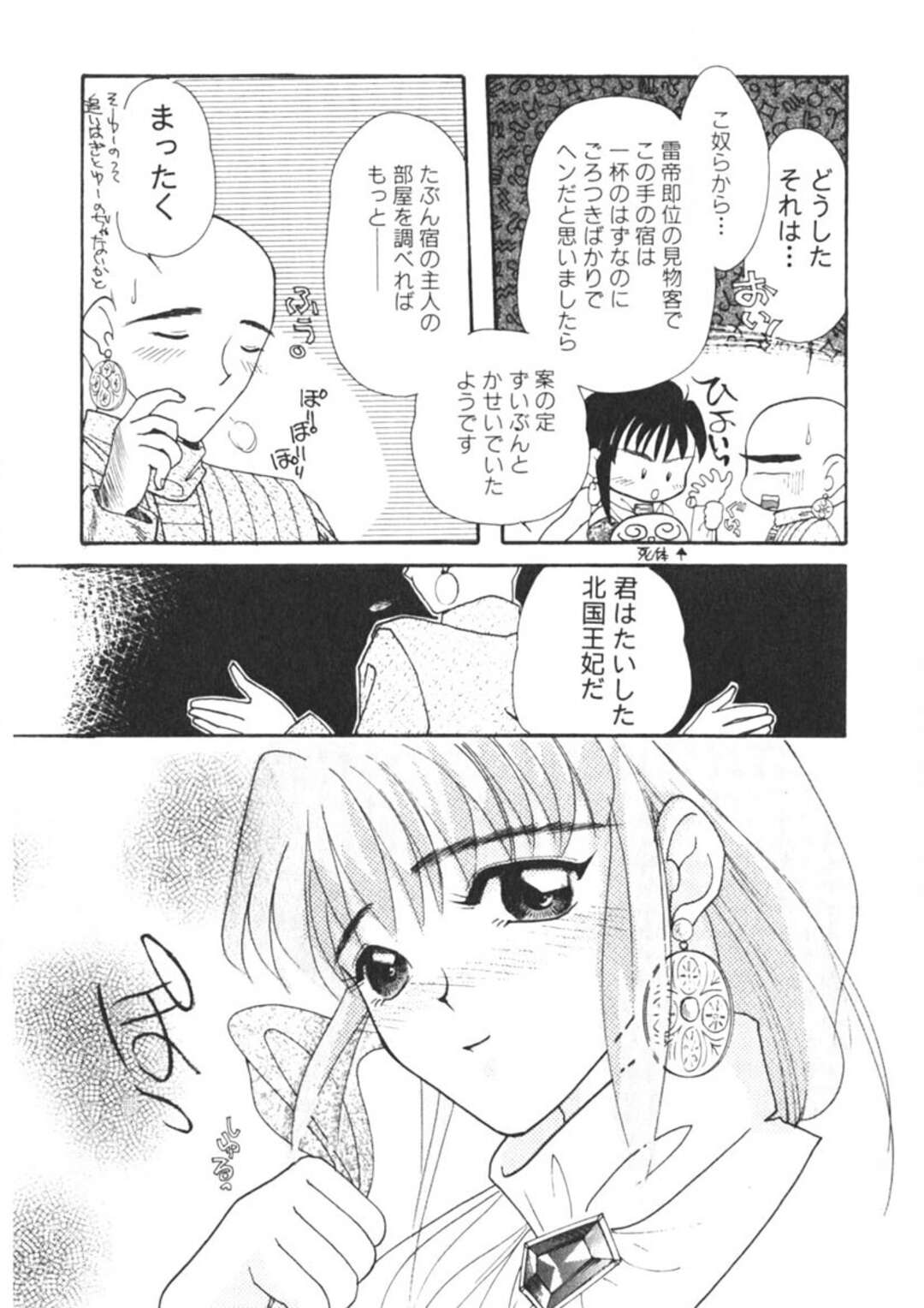 【エロ漫画】【エロ漫画】陛下にご奉仕しちゃう淫乱お姉さん…ご奉仕フェラをして騎乗位で生ハメいちゃラブセックスしちゃう【MANA-KO：DESERT MOON 沙海夜話】