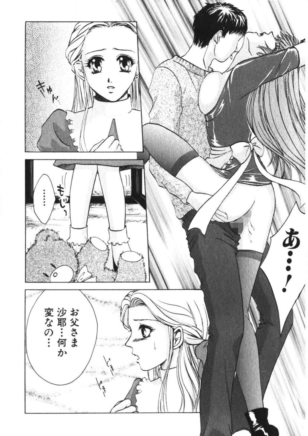 【エロ漫画】【エロ漫画】玩具として翻弄され、時には自ら志願してその身を堕とす女たち…拘束されて調教されて生ハメ中出しセックスで淫乱堕ちしちゃう【緋龍高弘：玩具少女】