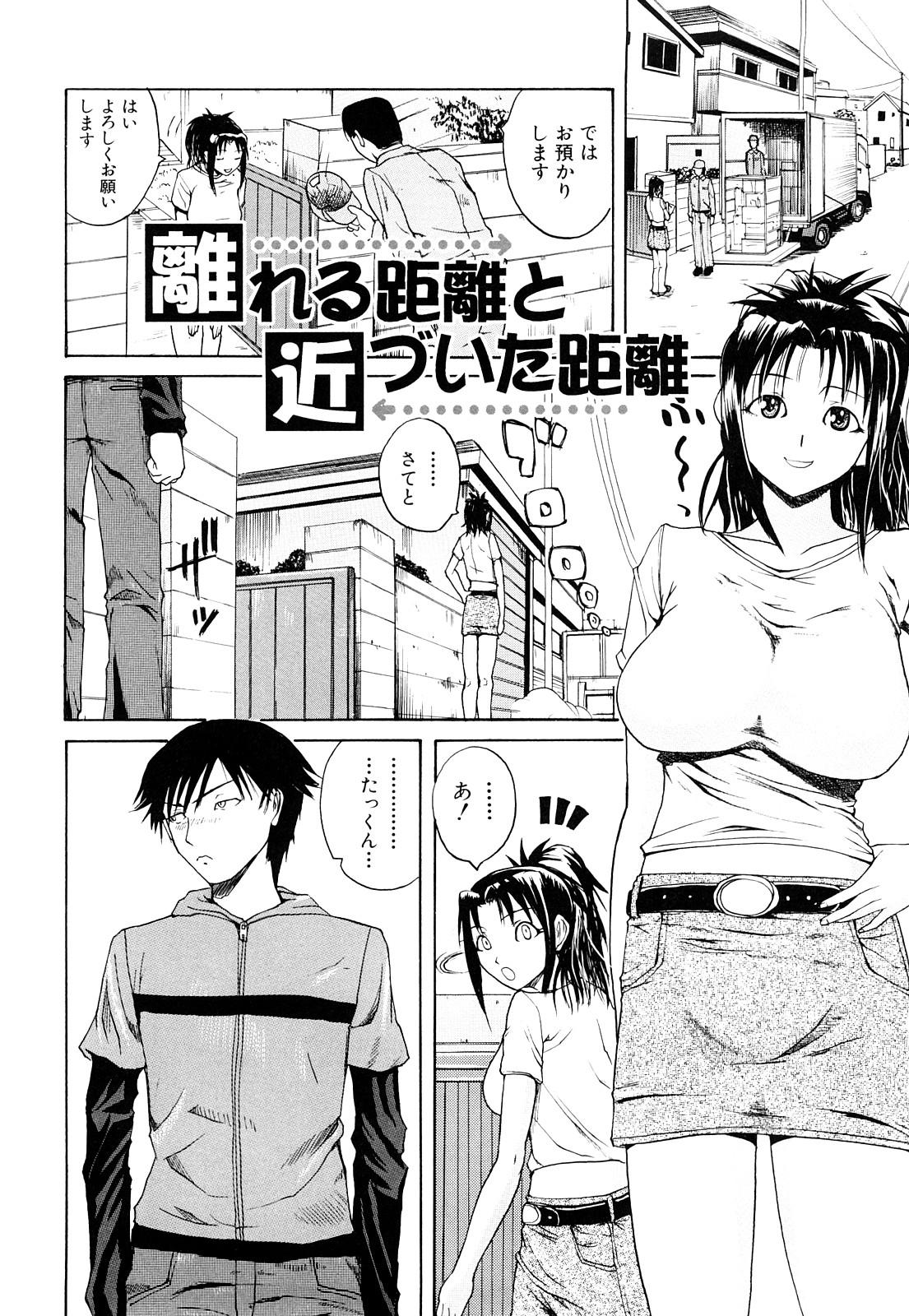 【エロ漫画】【エロ漫画】突然の引っ越しにスネて押入れに2人で隠れちゃうお姉さん…キスをして手コキやフェラで騎乗位でいちゃラブセックスで筆おろししちゃう【吉村竜巻：離れる距離と近づいた距離】