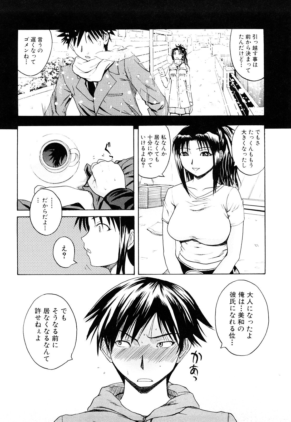 【エロ漫画】突然の引っ越しにスネて押入れに2人で隠れちゃうお姉さん…キスをして手コキやフェラで騎乗位でいちゃラブセックスで筆おろししちゃう【吉村竜巻：離れる距離と近づいた距離】