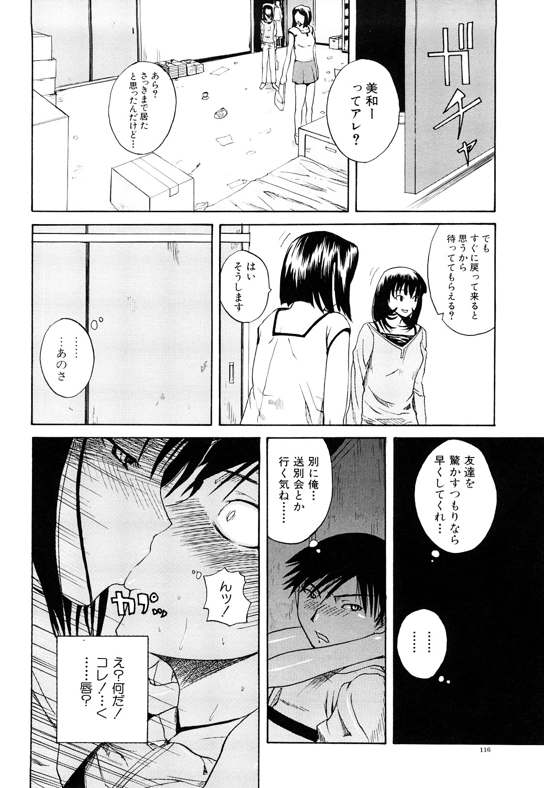 【エロ漫画】突然の引っ越しにスネて押入れに2人で隠れちゃうお姉さん…キスをして手コキやフェラで騎乗位でいちゃラブセックスで筆おろししちゃう【吉村竜巻：離れる距離と近づいた距離】