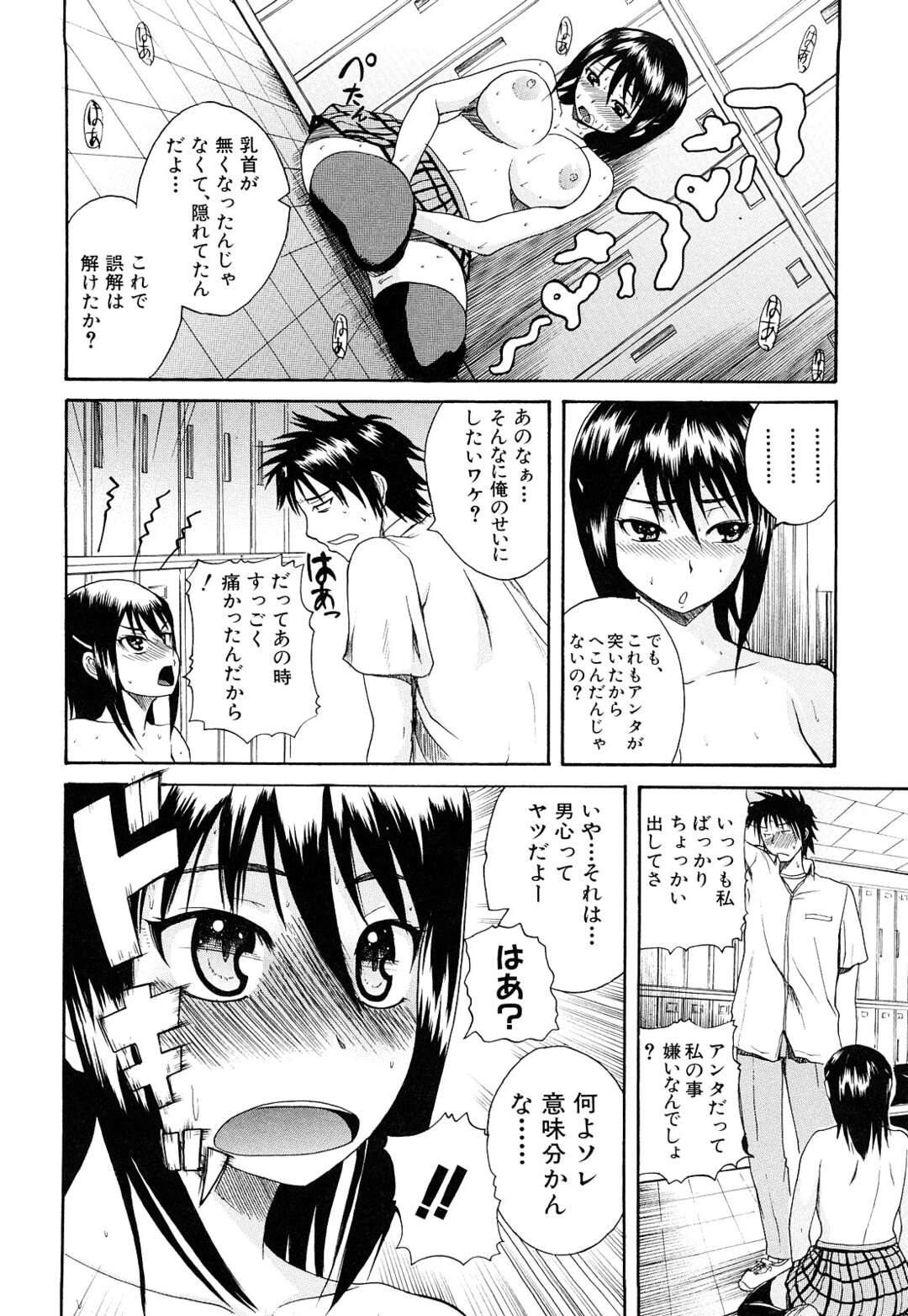 【エロ漫画】【エロ漫画】幼いころおっぱいを触られ陥没乳首になったことを彼のせいにする巨乳のJK…おっぱいを見せられ興奮した彼に乳首舐めをされれ生ハメいちゃラブセックスしちゃう【吉村竜巻：熱視線】