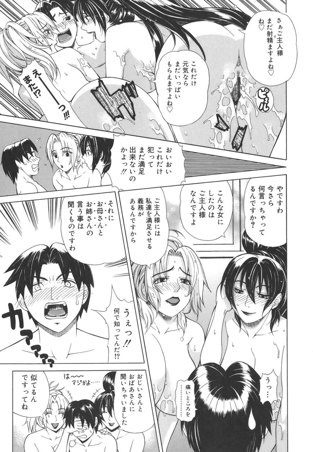 【エロ漫画】【エロ漫画】お風呂でいちゃいちゃご奉仕しちゃう淫乱お姉さんたち…Wフェラをして騎乗位で生ハメして３Pいちゃラブセックスで絶頂イキしちゃう【刻江尋人：Re-Start＃７】