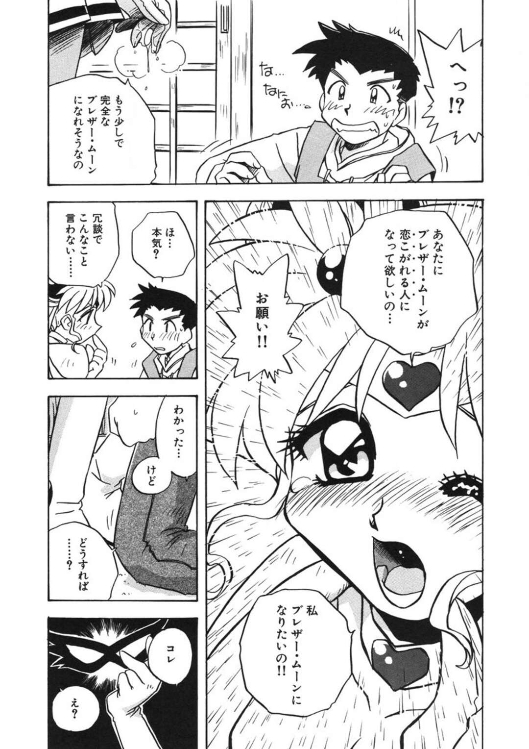 【エロ漫画】【エロ漫画】興奮してオナニーしちゃう美少女戦士…オナニーを手伝ってあげると礼服仮面に変身しいちゃラブ中出しセックスしちゃう【のぎまこと：ブレザームーン】