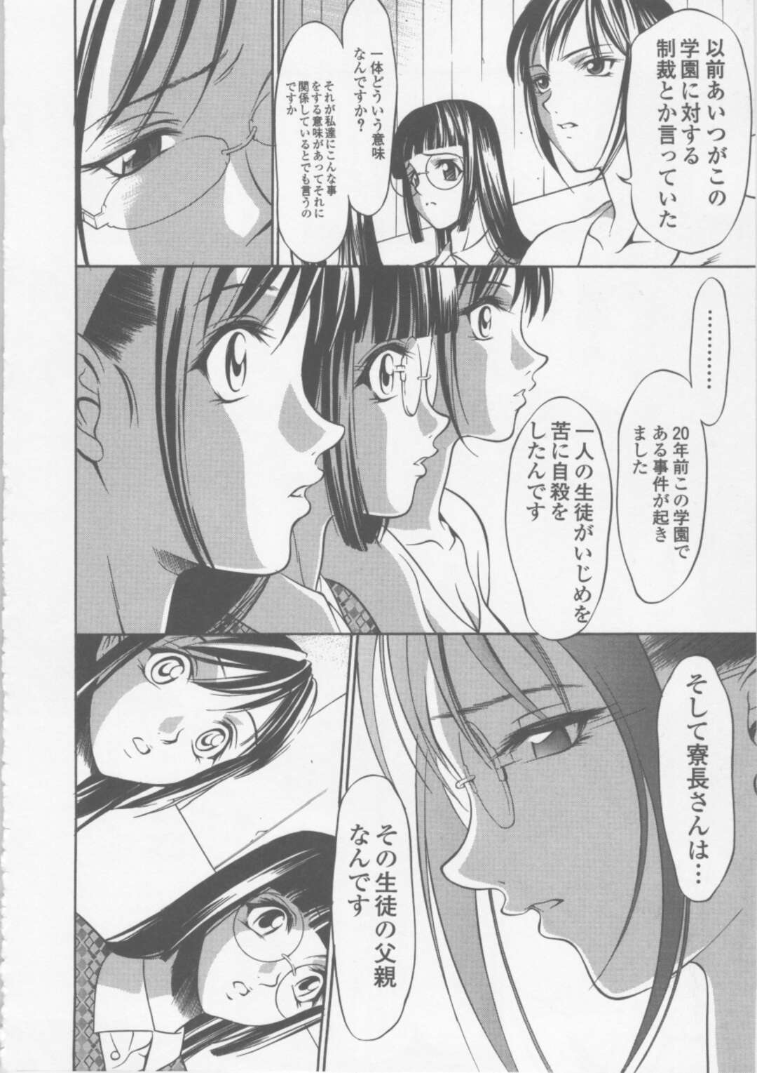 【エロ漫画】【エロ漫画】寮長に調教され続けるお姉さんたち…手マンをされながらバックで生ハメされて廊下で放置させられる【さいこ：制服穴】