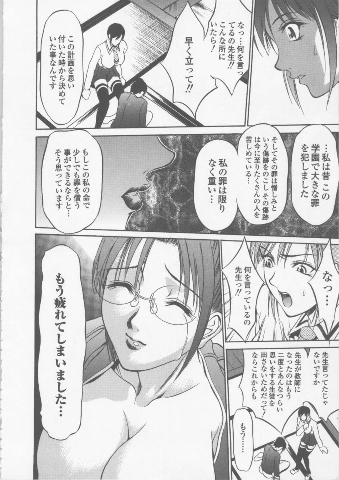 【エロ漫画】【エロ漫画】寮を燃やす計画を企てる女教師…罪を償うためその場に残ることを決意するも寮長の娘をいじめていたのは自分だと語る【さいこ：制服穴】