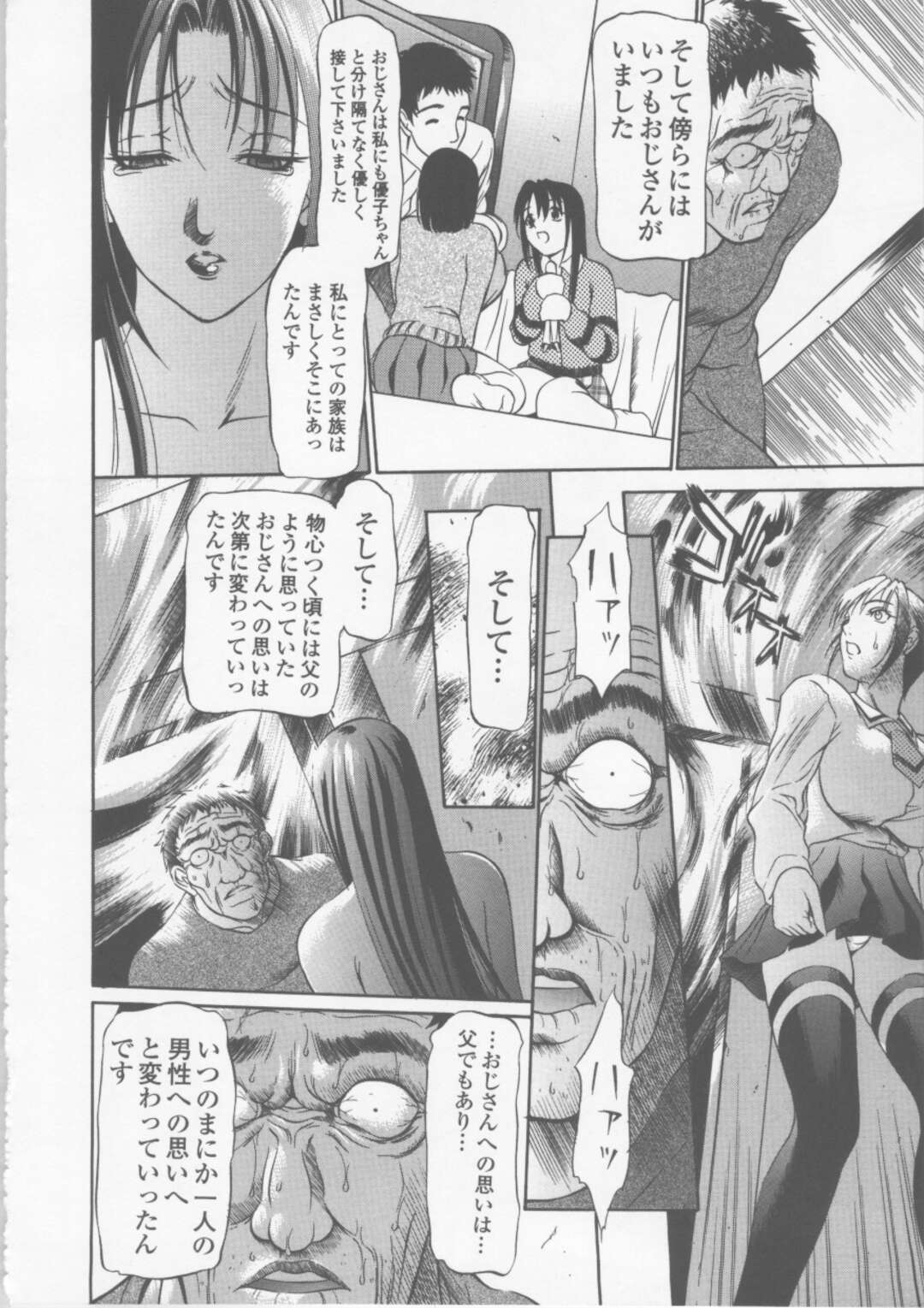 【エロ漫画】【エロ漫画】亡き娘の親友だったことを寮長に告白する女教師…幼きころ娘のようにかわいがっていた彼女に詫びて自ら火の中に飛び込み彼女たちを助ける寮長【さいこ：制服穴】