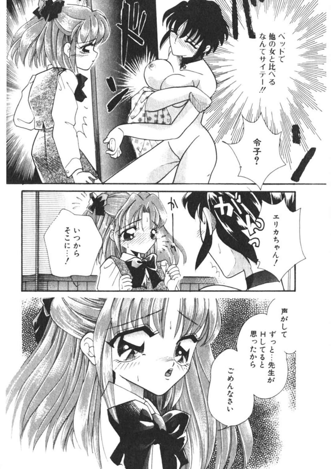 【エロ漫画】【エロ漫画】成績が上がったご褒美にエッチしちゃう先生…ふたなりの生徒といちゃラブ中出しセックスで絶頂イキしちゃう【MANA-KO：微熱】