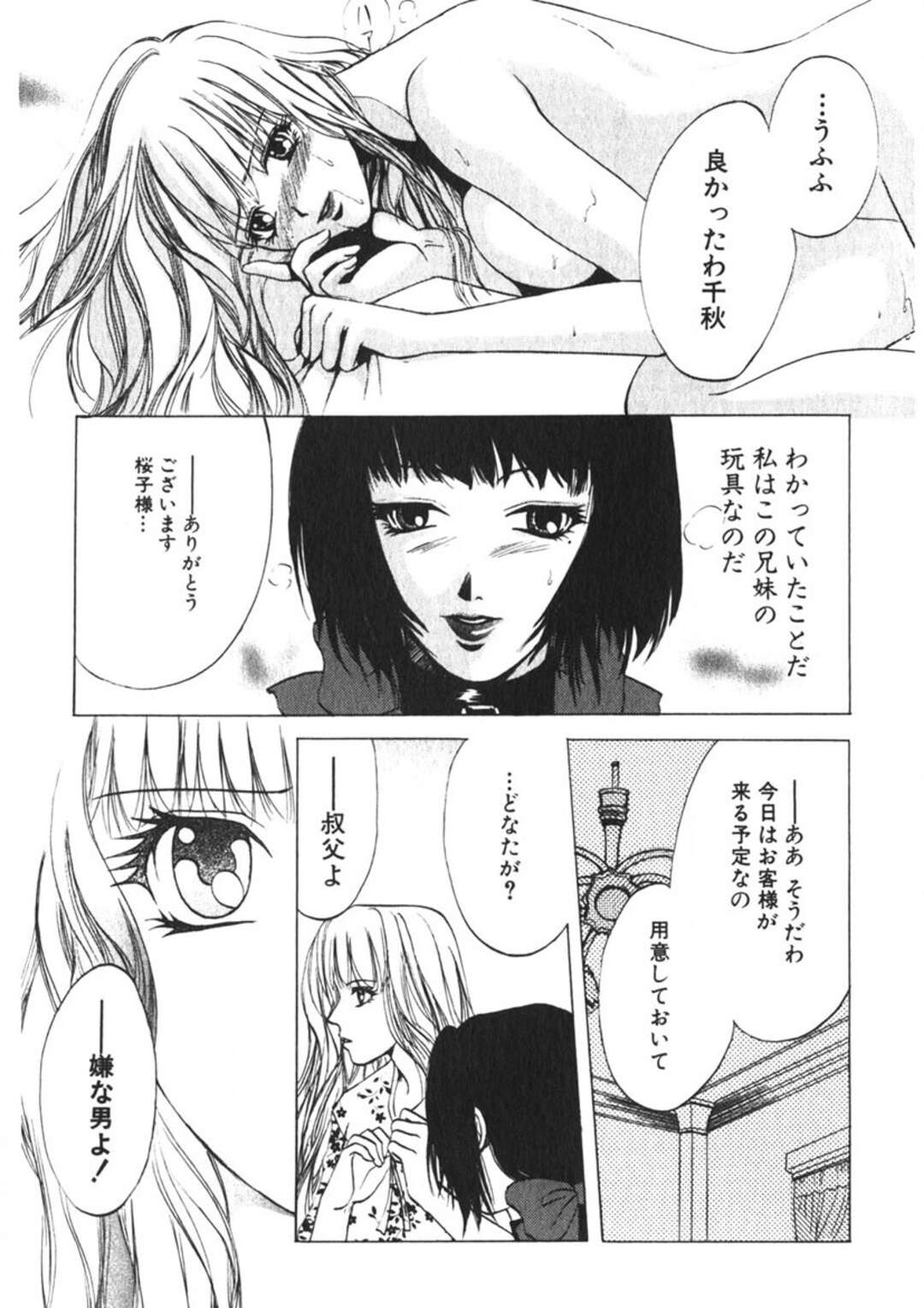 【エロ漫画】旦那さまと一線を越えてしまった召使いのメイド…妹のお嬢様に嫉妬されペニスバンドで調教されちゃう【緋龍高弘：哀玩具】