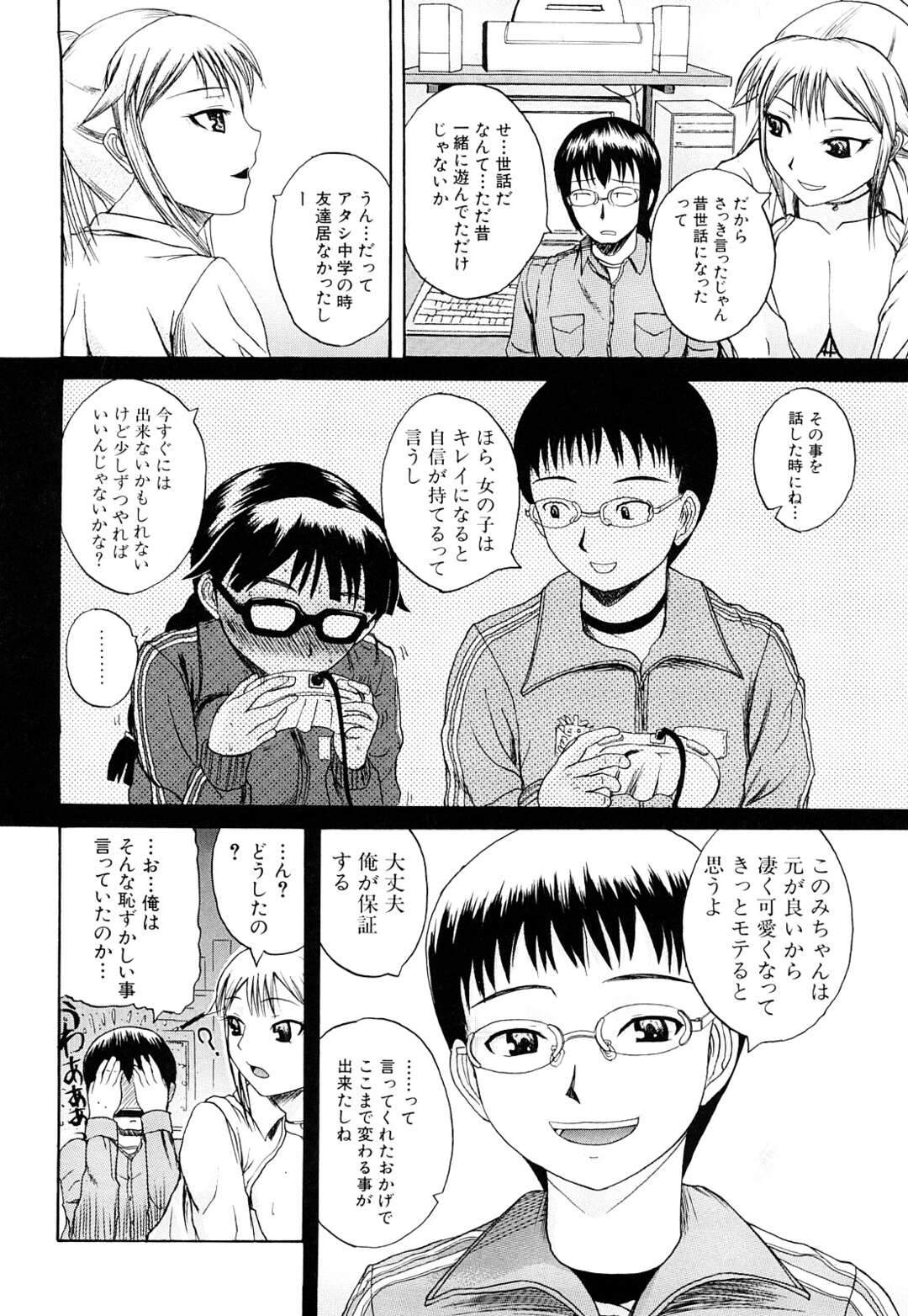 【エロ漫画】【エロ漫画】オタク趣味の男友達の家に久しぶりに行った男が昔仲良くしていた爆乳美女JKに襲われて初エッチをしちゃう【吉村竜巻：それなんでエロゲ？】