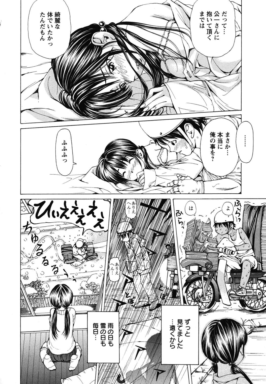 【エロ漫画】【エロ漫画】妻子持ちの男が新聞配達してたら美少女が捨ててあった！目が覚めて最初に見た者を愛する彼女に誘惑されて流れに任せて浮気SEXしちゃう！【野原ひろみ：堕天使の誘惑】