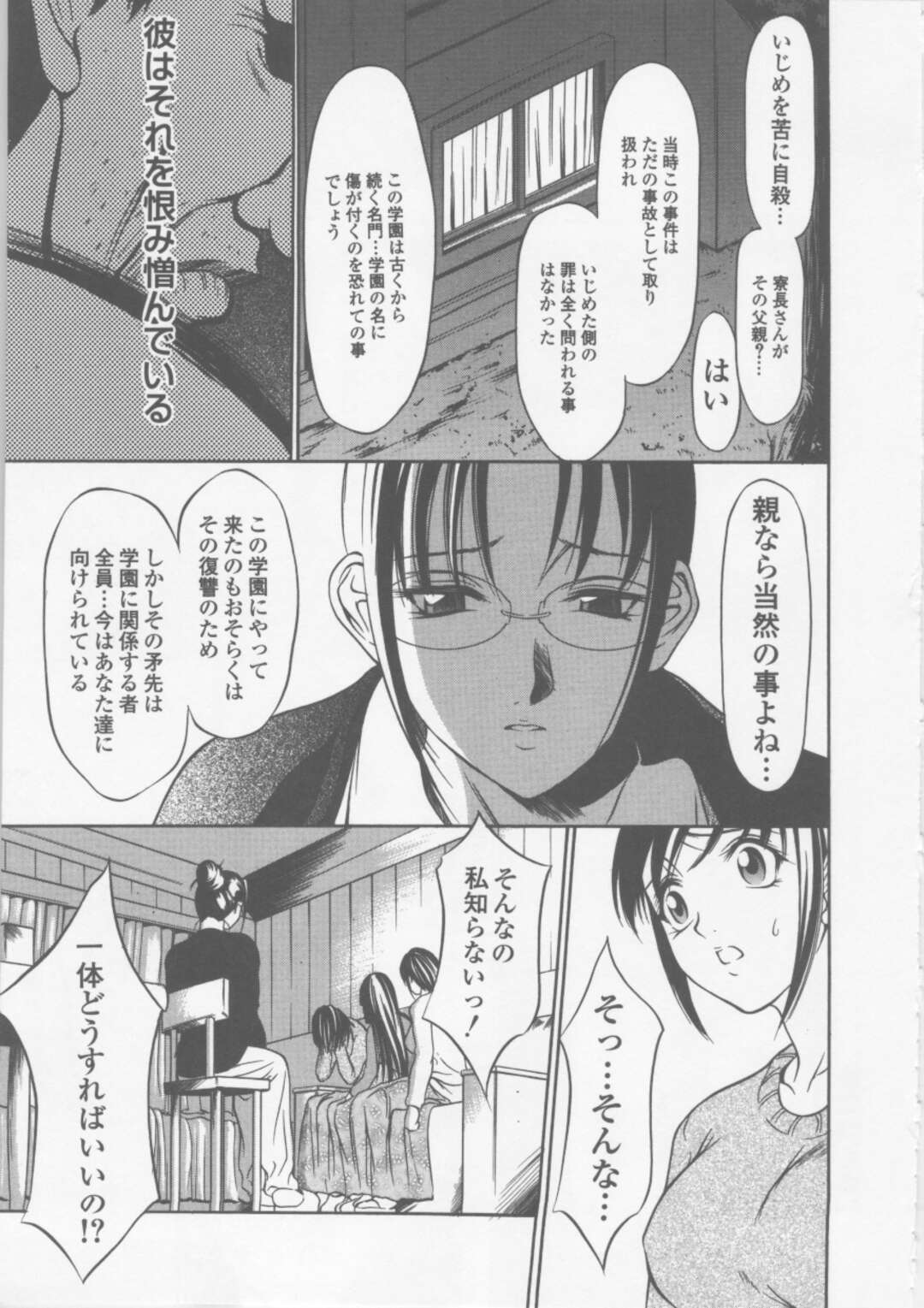 【エロ漫画】【エロ漫画】寮長に調教され続けるお姉さんたち…手マンをされながらバックで生ハメされて廊下で放置させられる【さいこ：制服穴】