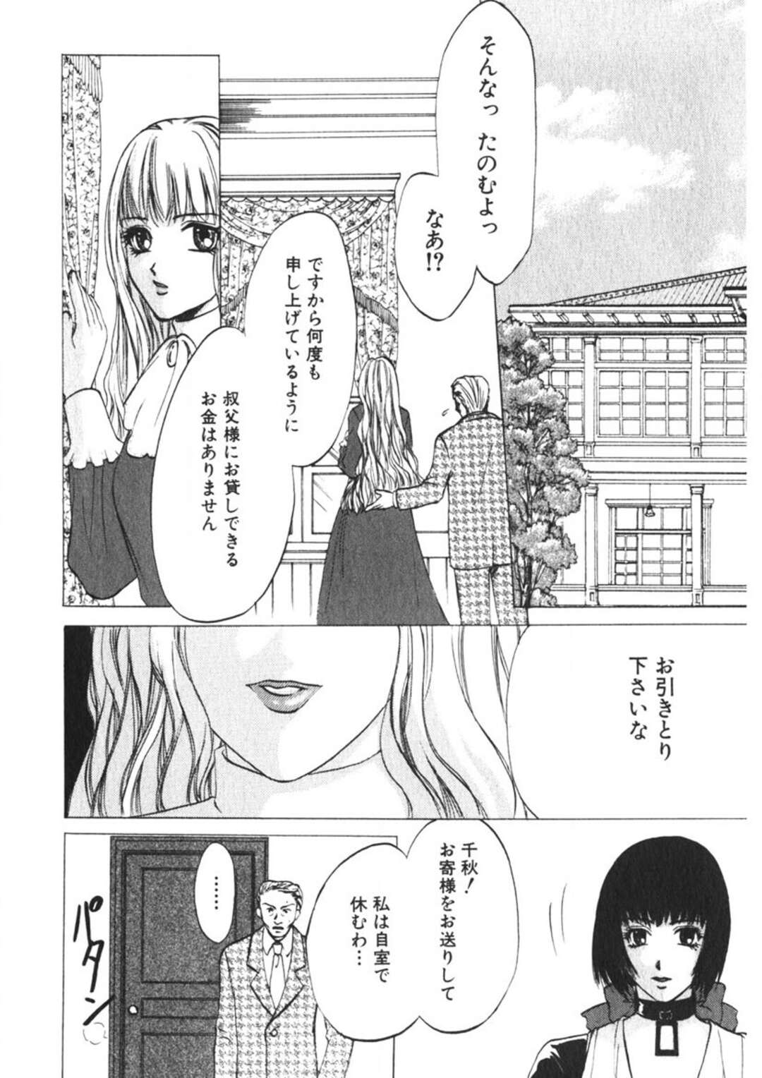 【エロ漫画】旦那さまと一線を越えてしまった召使いのメイド…妹のお嬢様に嫉妬されペニスバンドで調教されちゃう【緋龍高弘：哀玩具】