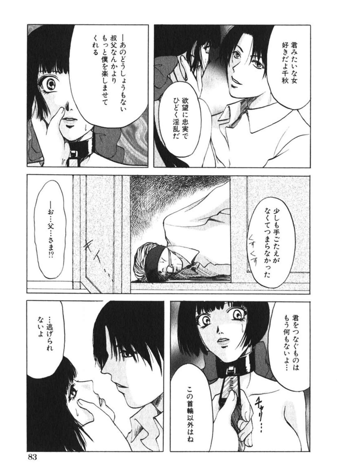 【エロ漫画】【エロ漫画】妹にやきもちを焼かれお仕置きセックスされちゃう召使のメイドお姉さん…しだいに本性を表しドＳ調教して逆レイプしちゃう【緋龍高弘：哀玩具】