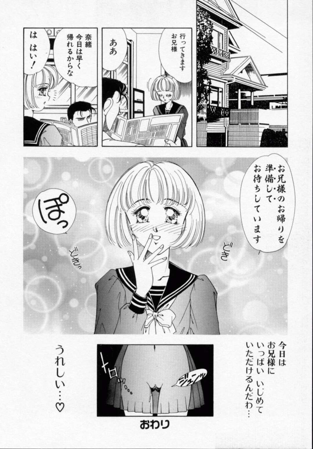 【エロ漫画】【エロ漫画】兄に調教されてしまう妹…バイブ挿入でお出迎えしてご奉仕フェラをして近親相姦で生ハメ中出しセックスしちゃう【有坂深雪：I love bro…】