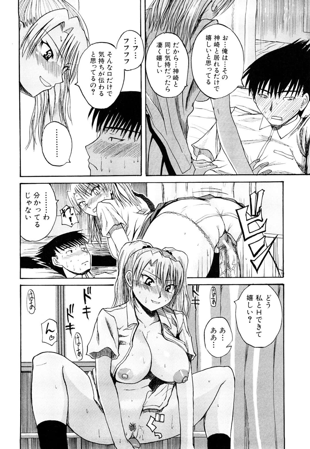 【エロ漫画】【エロ漫画】長身で鈍感な男子のことが好きな巨乳JKが色々アピールしたけど想いに全く気付いてくれなくて彼を誘惑して逆レイプしてパイズリやフェラで生ハメいちゃラブセックス【吉村竜巻：早く言ってよ！】