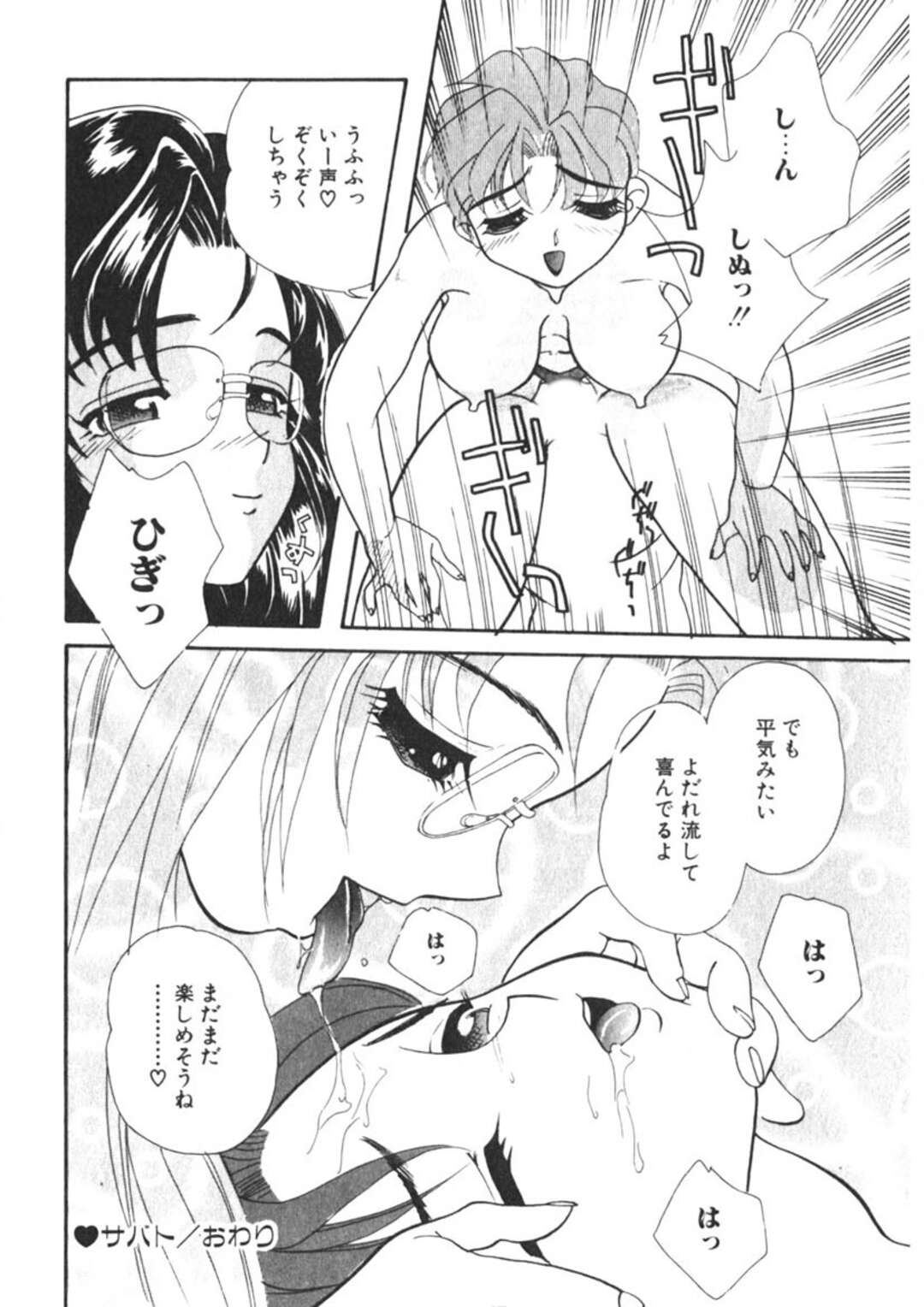 【エロ漫画】【エロ漫画】男子生徒を呼び出しで拘束しちゃうJKたち…手コキや乳首舐めをして騎乗位で生ハメ３Pセックスしちゃう【MANA-KO：サバト】