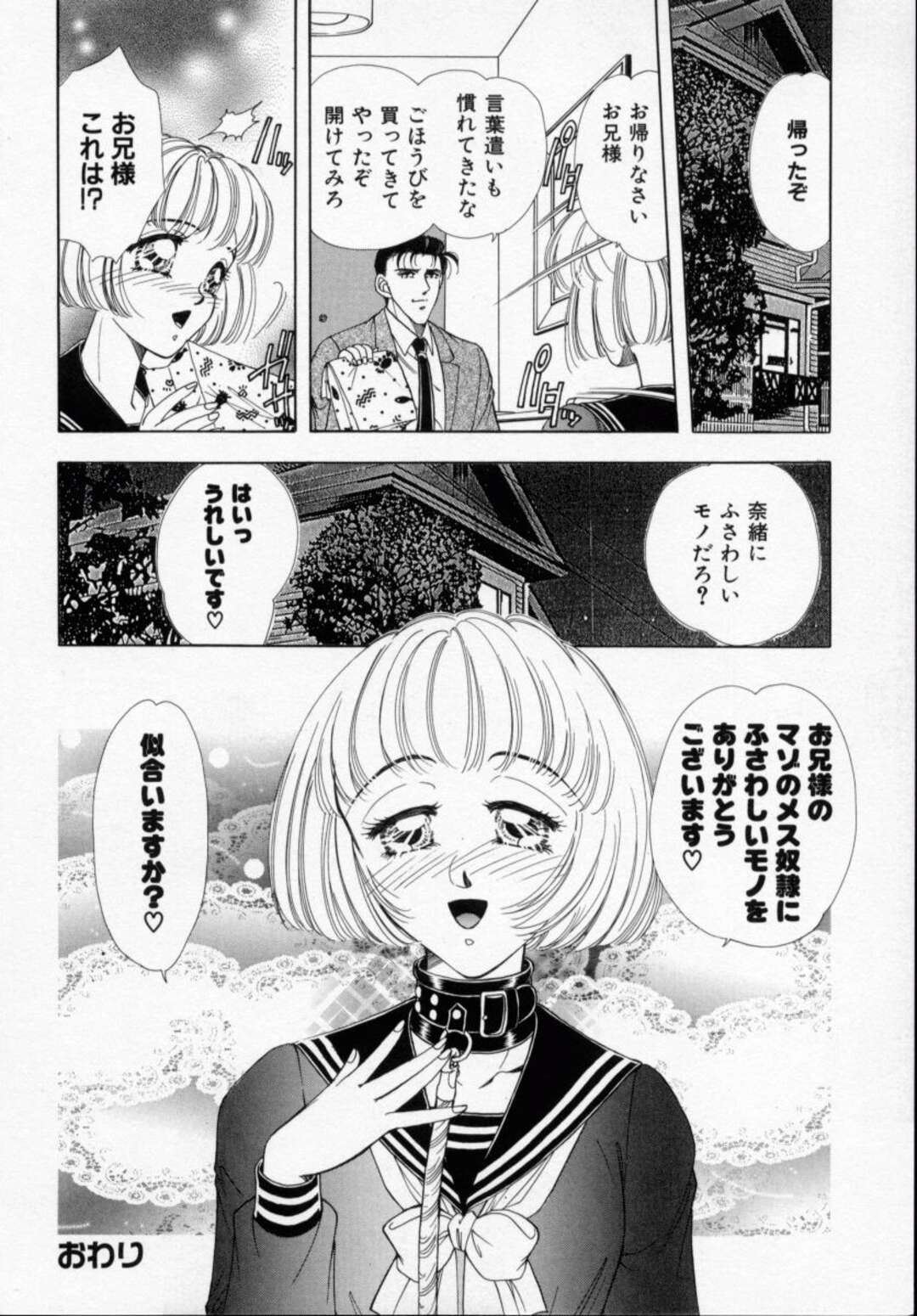 【エロ漫画】【エロ漫画】緊縛プレイでオナニーをしちゃう淫乱妹…兄に犯されたい淫乱堕ちした彼女をメス奴隷にしてハメまくる【有坂深雪：I love bro…Ⅱ】