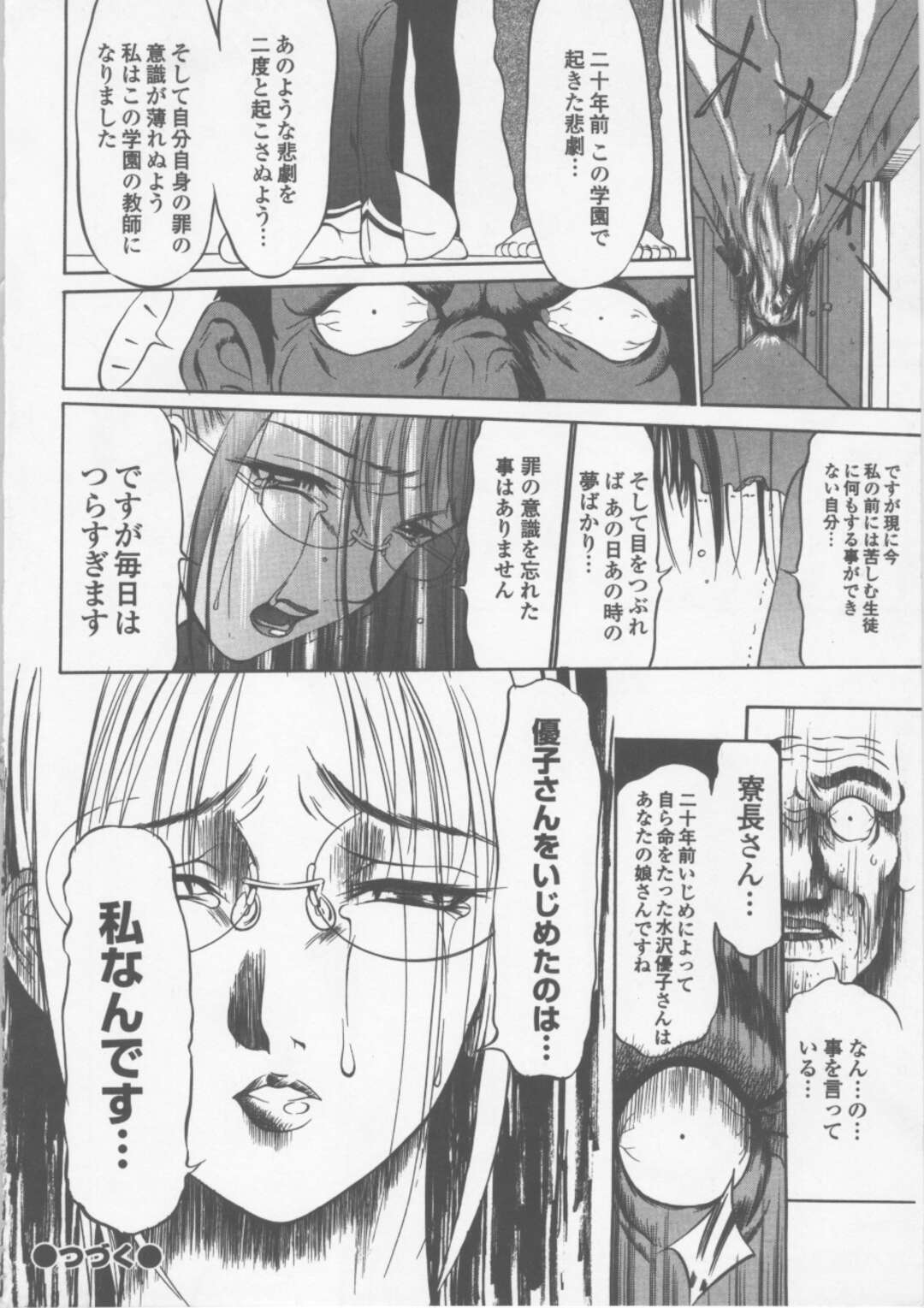 【エロ漫画】【エロ漫画】寮を燃やす計画を企てる女教師…罪を償うためその場に残ることを決意するも寮長の娘をいじめていたのは自分だと語る【さいこ：制服穴】