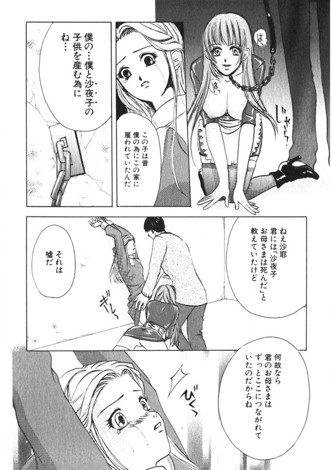 【エロ漫画】【エロ漫画】玩具として翻弄され、時には自ら志願してその身を堕とす女たち…拘束されて調教されて生ハメ中出しセックスで淫乱堕ちしちゃう【緋龍高弘：玩具少女】