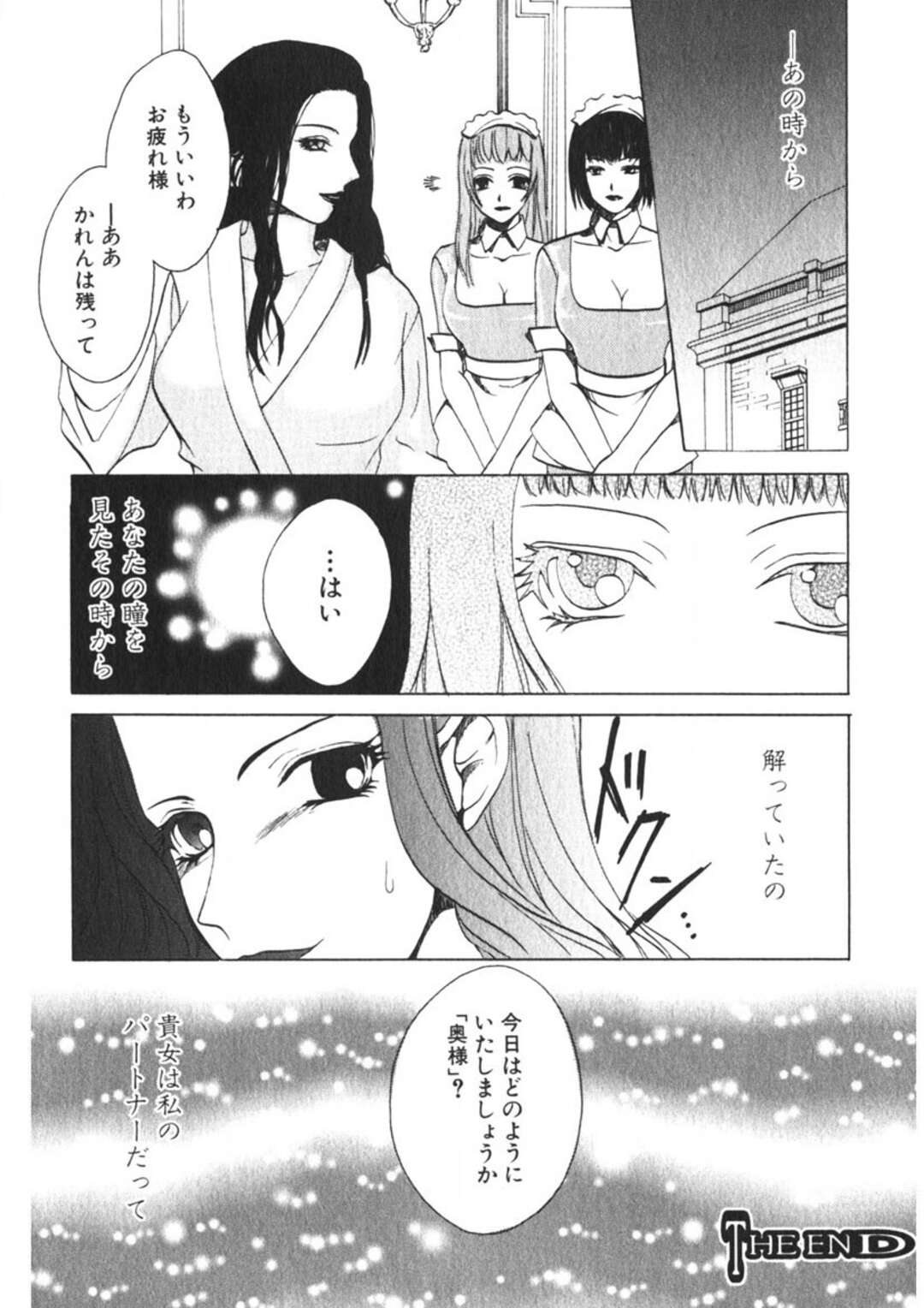 【エロ漫画】【エロ漫画】お嬢様に毎日調教されちゃう新人メイドお姉さん…ご奉仕フェラをしてふたなりチンポで生ハメいちゃラブセックスで絶頂息しちゃう【緋龍高弘：覚醒】